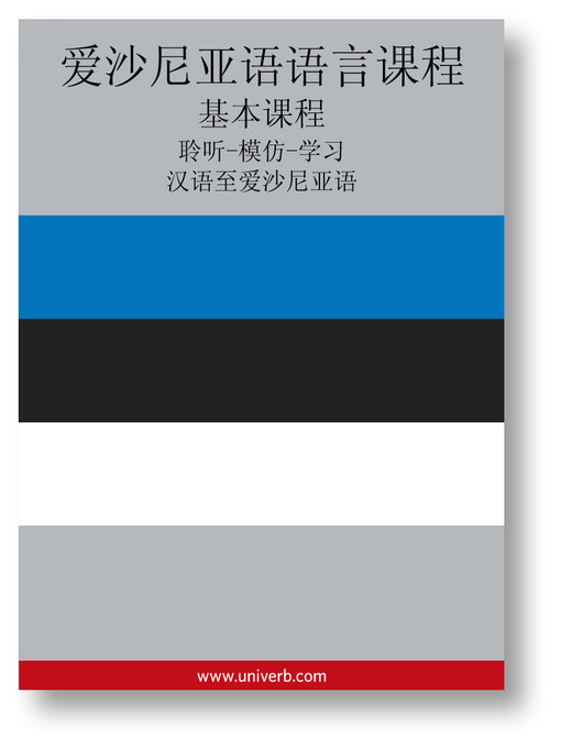 Title details for Estonian Course (from Chinese) by Ann-Charlotte Wennerholm - Available